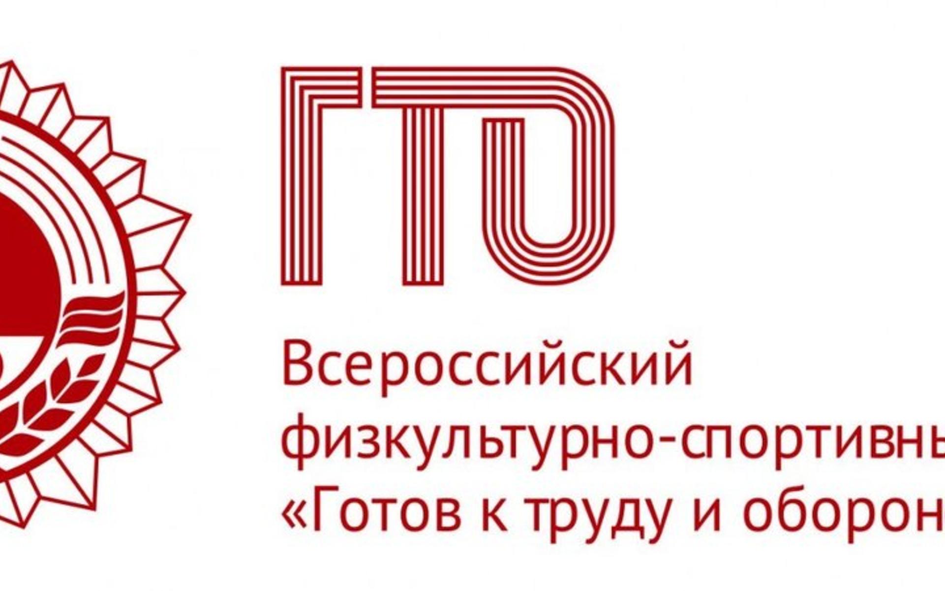 Готовая всероссийская. ГТО логотип. Футболки с логотипом ГТО. ГТО на белом фоне. ГТО трафарет.