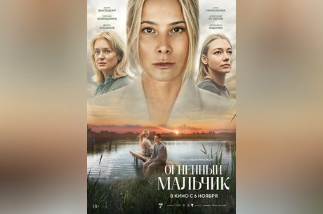 Огненный мальчик