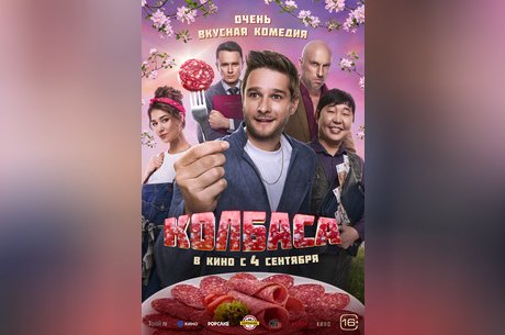 Колбаса