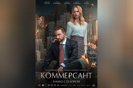 Коммерсант