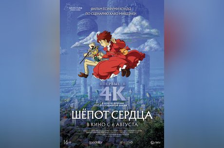 Шепот сердца