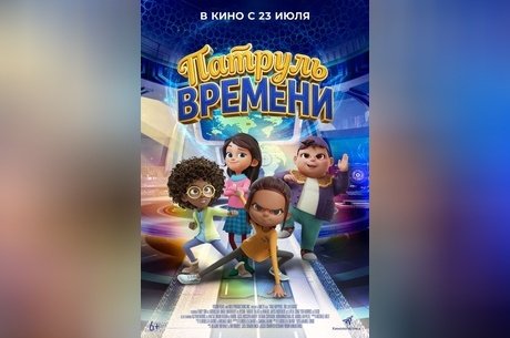 Патруль времени
