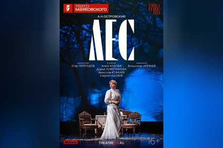 TheatreHD: Лес