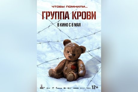 Группа крови