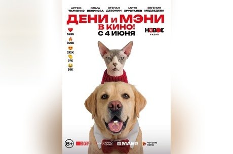 Дени и Мэни. В кино!