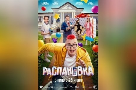 Распаковка