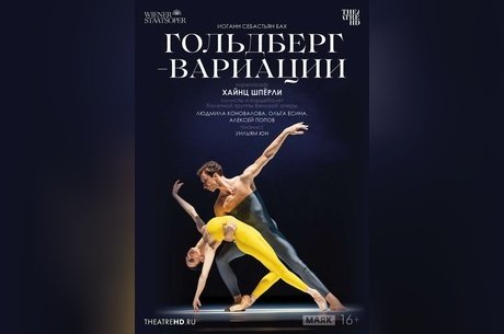 TheatreHD: Гольдберг-вариации