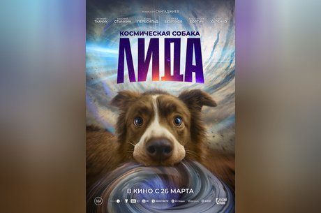 Космическая собака Лида