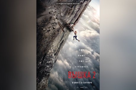 Вышка-2