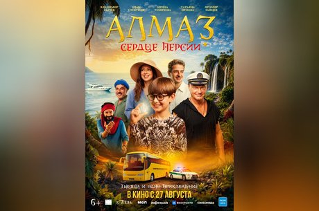Алмаз «Сердце Персии»