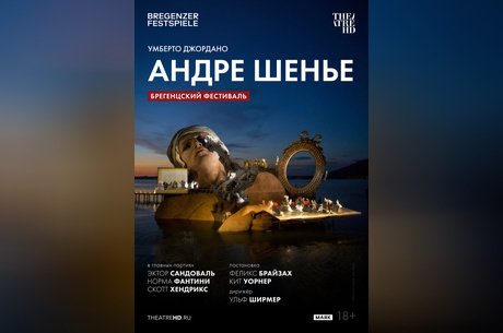 TheatreHD: Брегенцский фестиваль. Андре Шенье