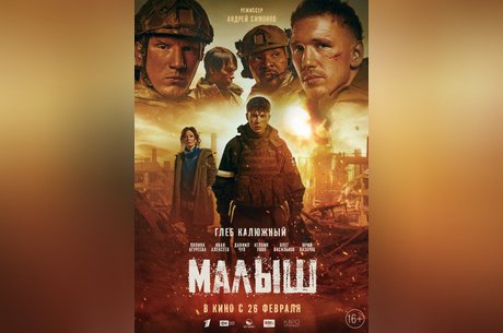 Малыш