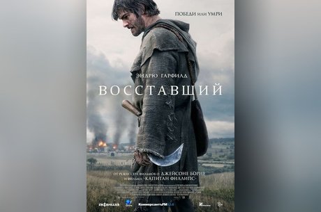 Восставший