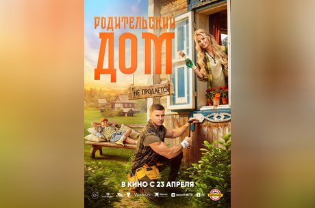 Родительский дом