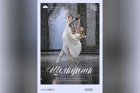 TheatreHD: Дрезден. Щелкунчик