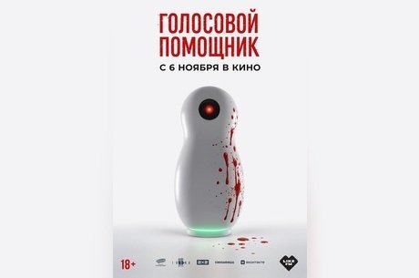 Голосовой помощник