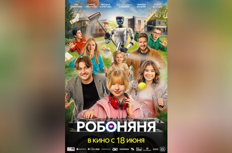 Робоняня