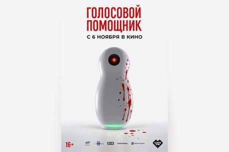 Голосовой помощник