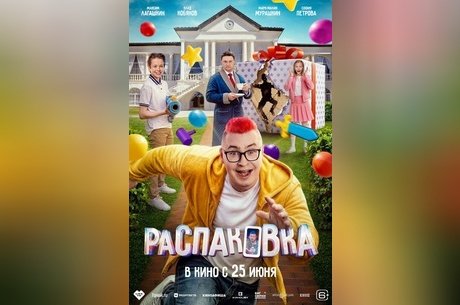 Распаковка
