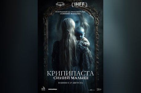 Крипипаста: Синий малыш