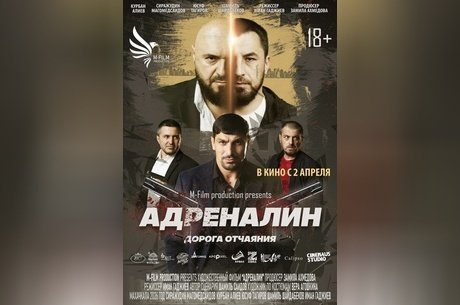 Адреналин