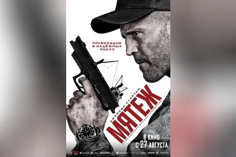 Мятеж