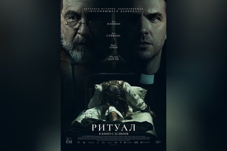 Ритуал