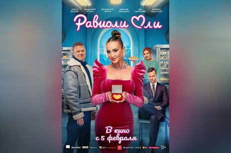 Равиоли Оли