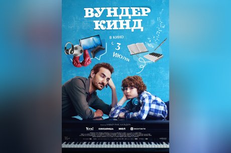 Вундеркинд
