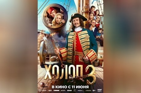 Холоп 3