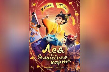 Лея и волшебная карта