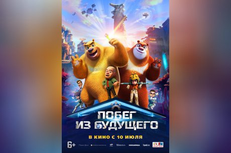 Побег из будущего