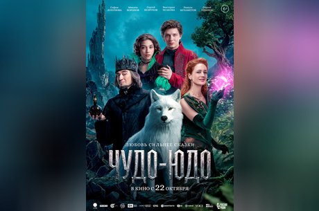 Чудо-юдо