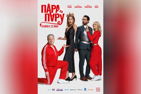 Пара на пару
