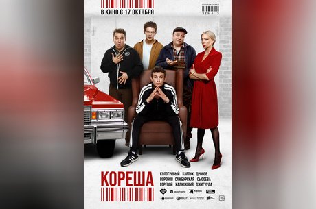 Кореша