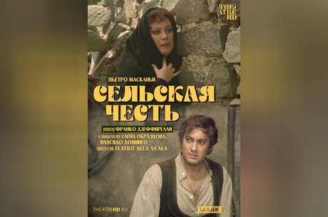 Сельская честь