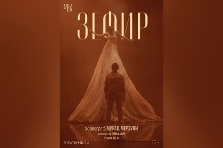 Мурад Мерзуки: Зефир