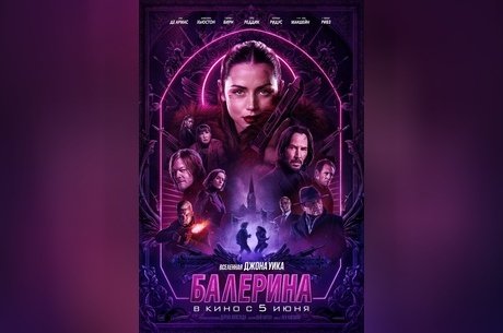 Балерина