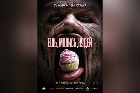 Ешь, молись, худей