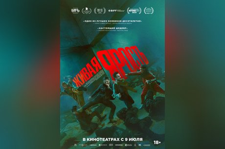 Живая ярость