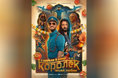 Королек моей любви