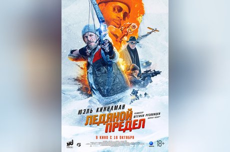 Ледяной предел