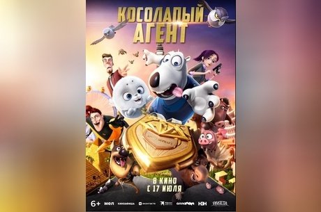 Косолапый агент