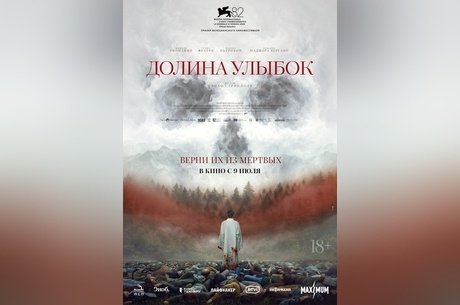 Долина улыбок