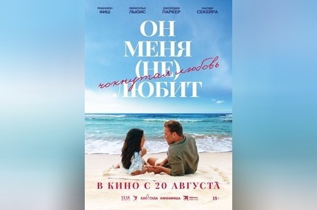 Он меня (не) любит