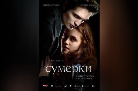 Сумерки