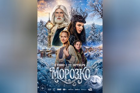 Морозко