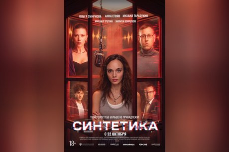 Синтетика