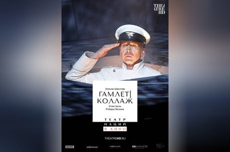 TheatreHD: Гамлет | Коллаж