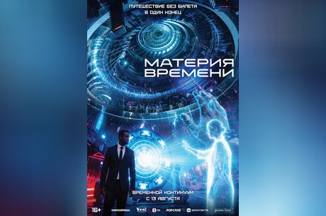 Материя времени